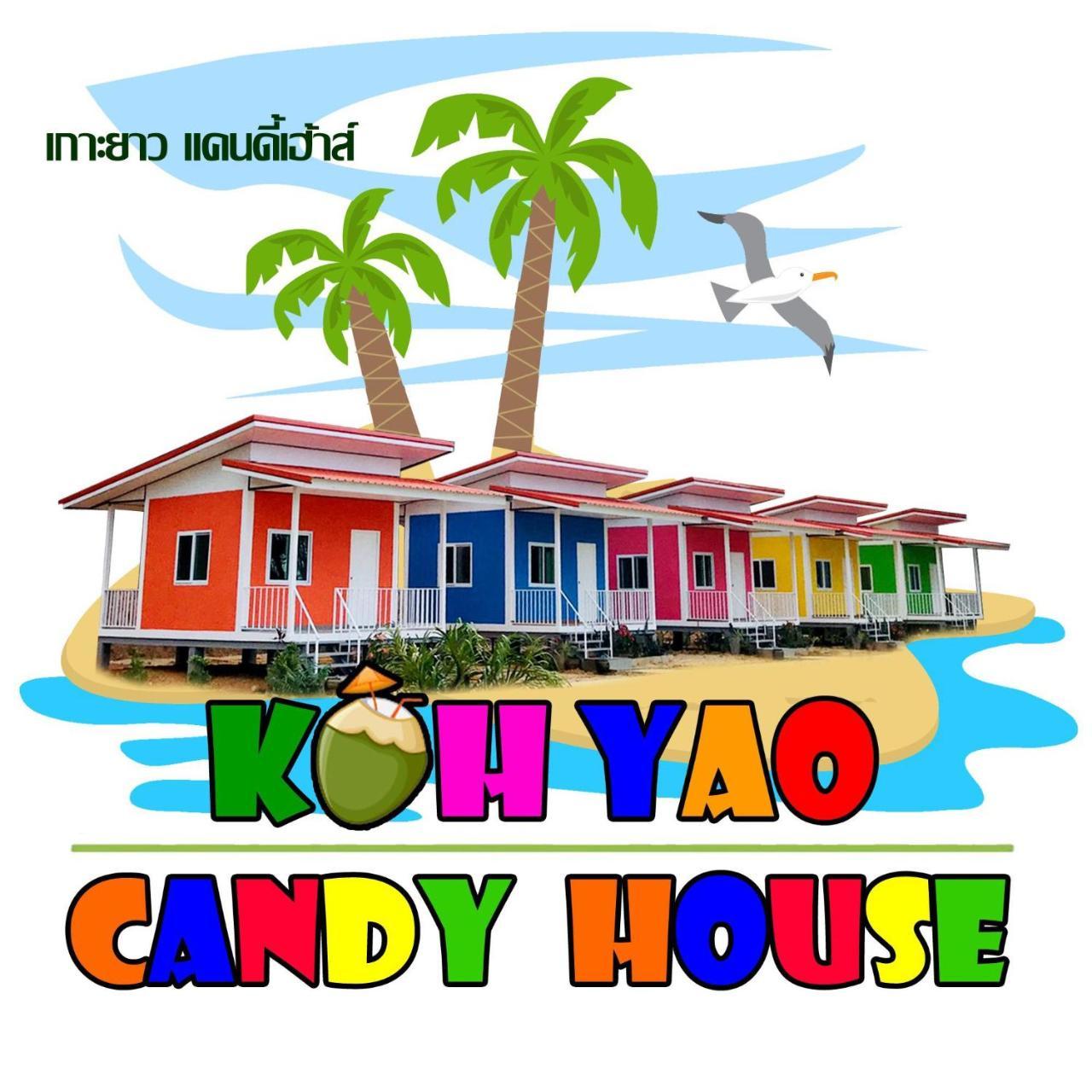 Koh Yao Candy House Ko Yao 外观 照片